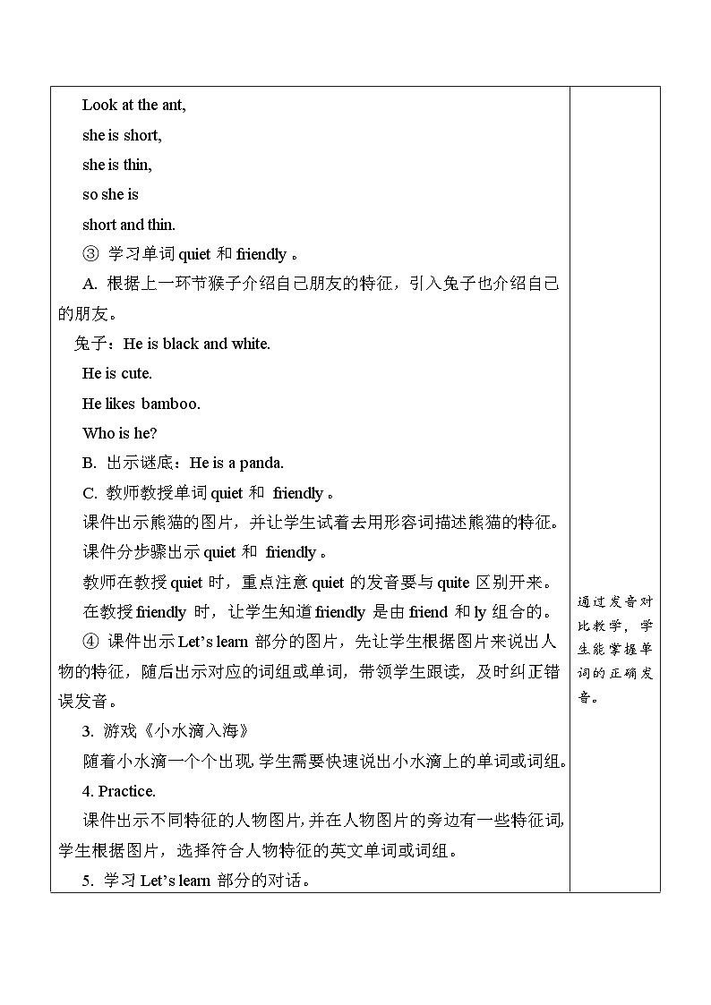 Unit 3 My friends Part A（教学设计）人教PEP版英语四年级上册第3页