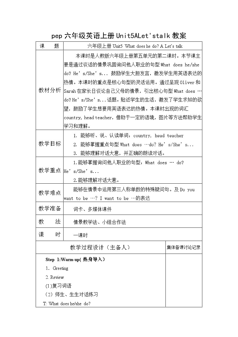 Unit5 What does he do_ A Let’s talk （教案）人教PEP版英语六年级上册第1页