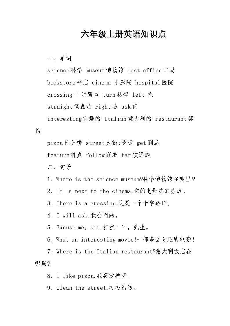 知识点归纳（知识清单）人教PEP版英语六年级上册第1页