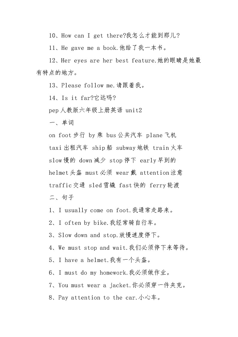 知识点归纳（知识清单）人教PEP版英语六年级上册第2页