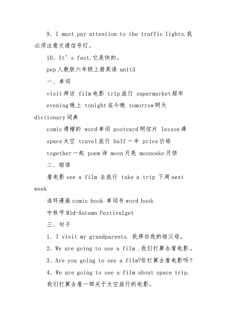 知识点归纳（知识清单）人教PEP版英语六年级上册第3页