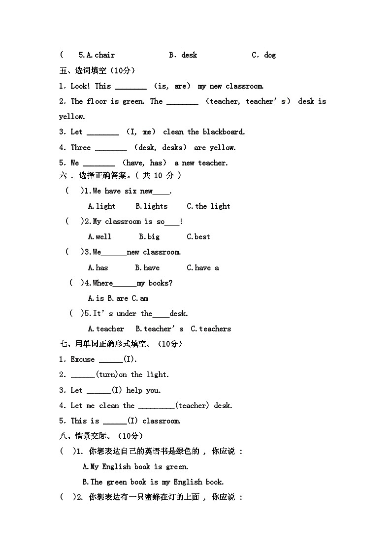 Unit1 My classroom  （单元卷）人教 PEP版英语四年级上册02