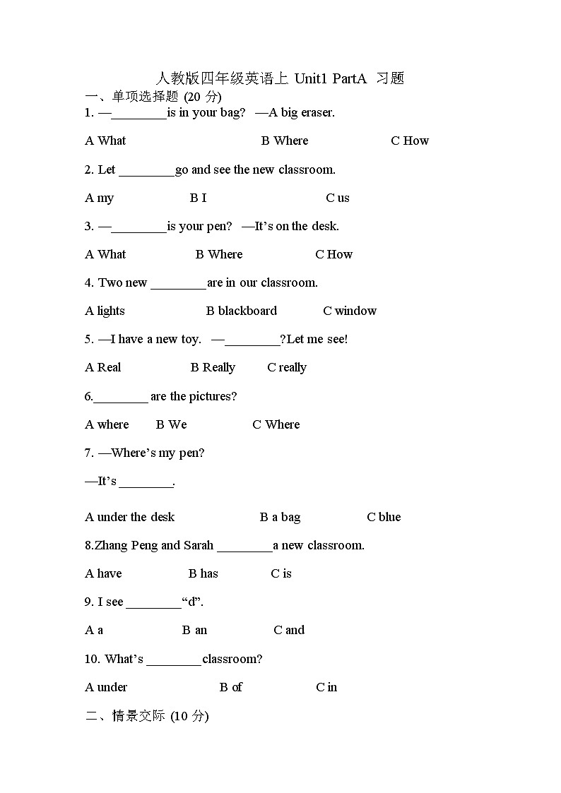 Unit1 My classroom PartA(同步练)人教PEP版英语四年级上册01