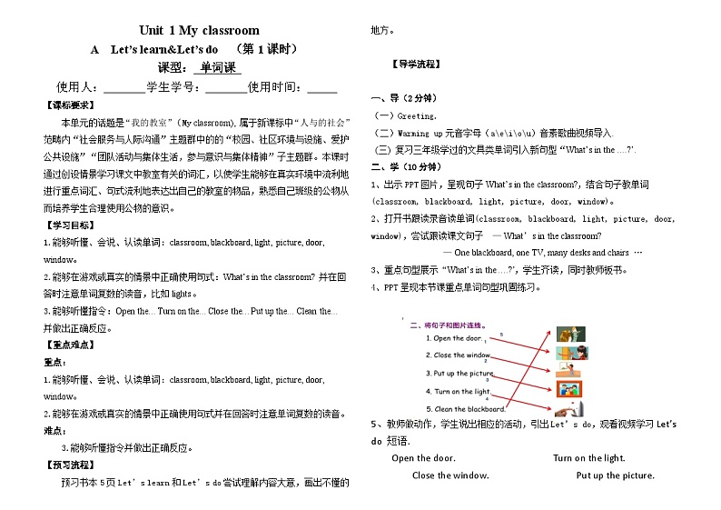 Unit1 My classroom（导学案）人教PEP版英语四年级上册01