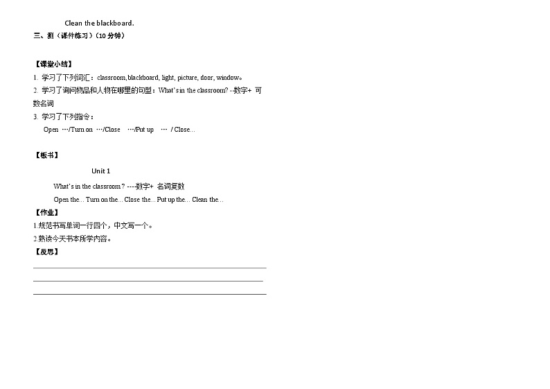 Unit1 My classroom（导学案）人教PEP版英语四年级上册02