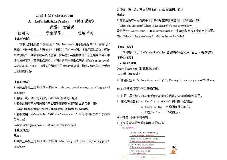 Unit1 My classroom（导学案）人教PEP版英语四年级上册03