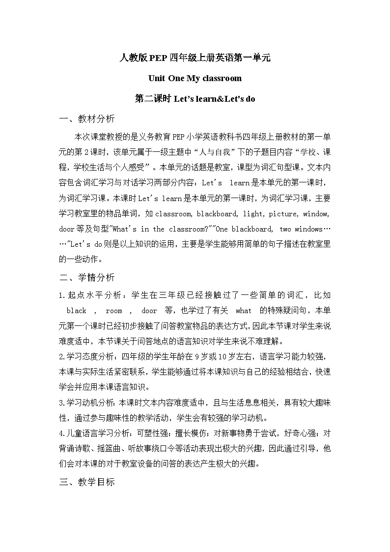 Unit1 My classroom第2课时（教学设计）人教PEP版英语四年级上册01