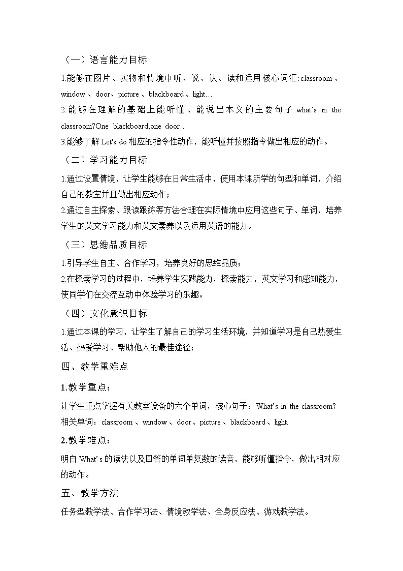 Unit1 My classroom第2课时（教学设计）人教PEP版英语四年级上册02