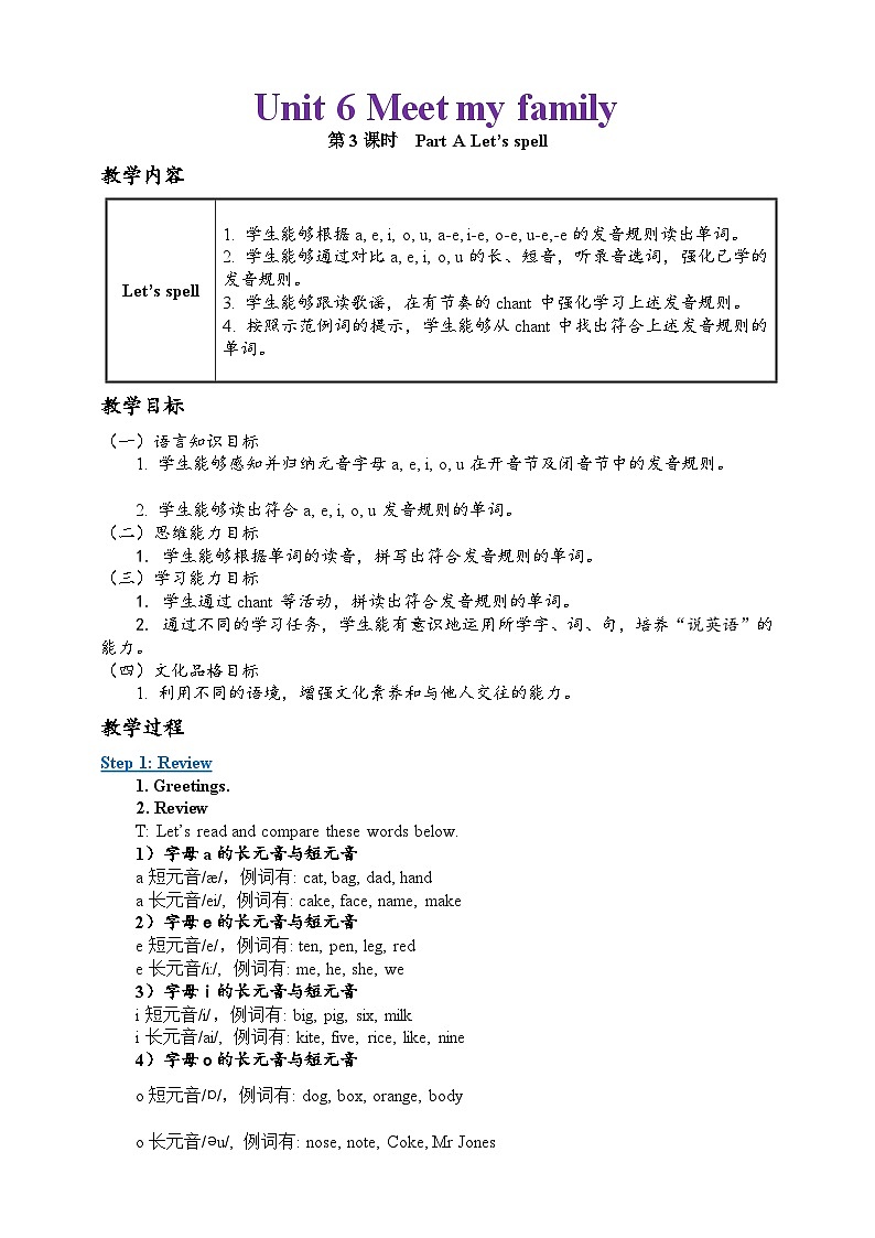 Unit 6 Meet my family Part A Let's spell （教学设计）人教PEP版英语四年级上册第1页