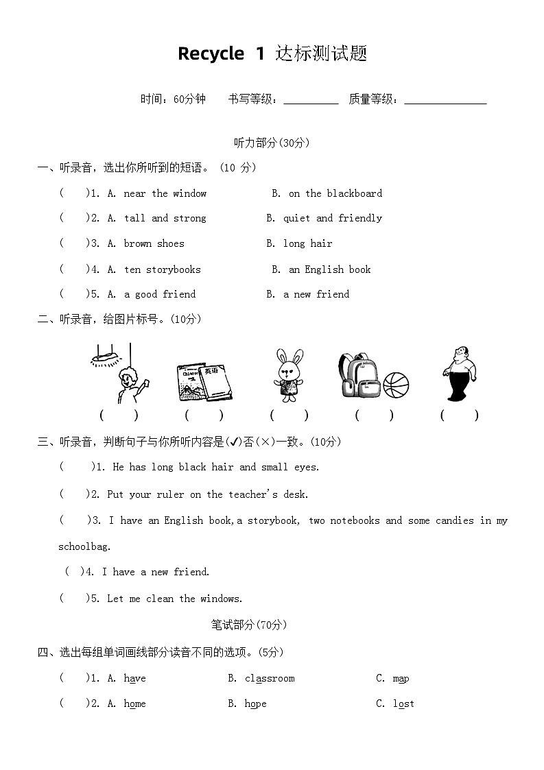 Recycle  1（单元卷）人教PEP版英语四年级上册01