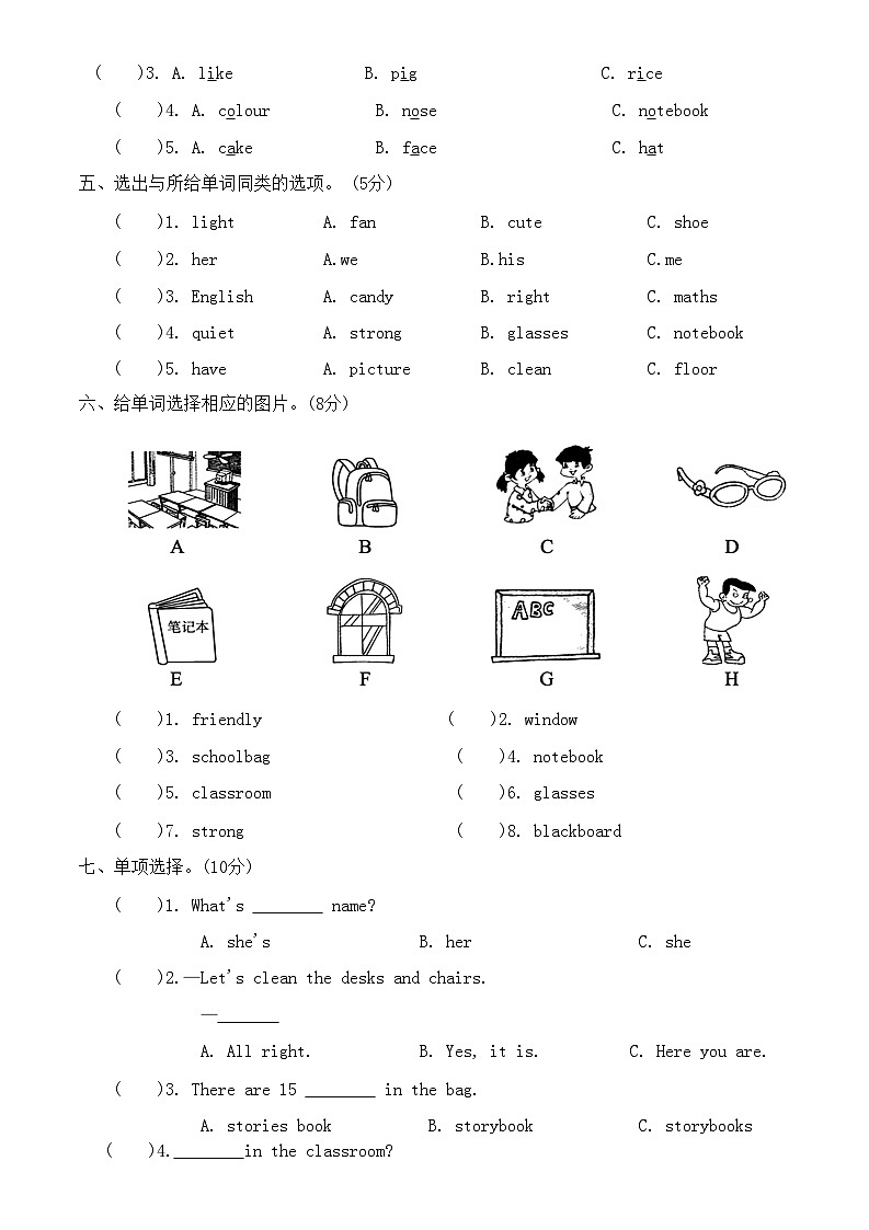 Recycle  1（单元卷）人教PEP版英语四年级上册02