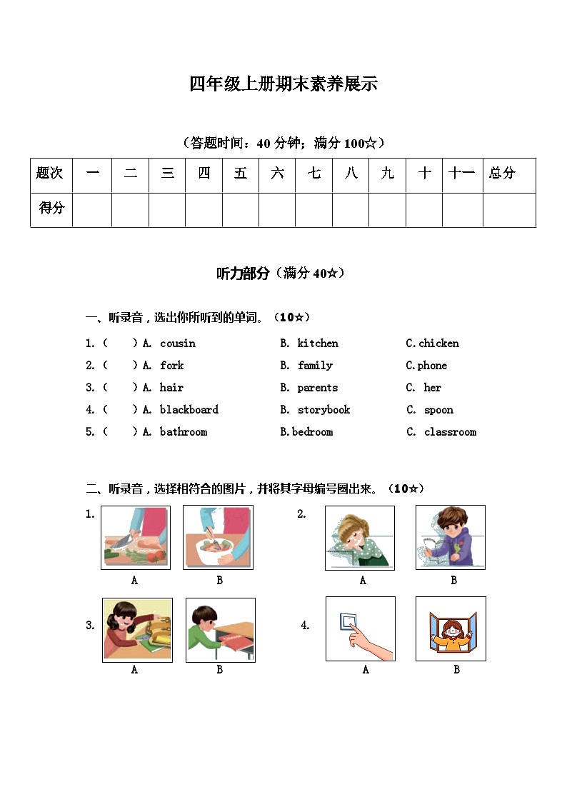 期末（试题）人教PEP版英语四年级上册01