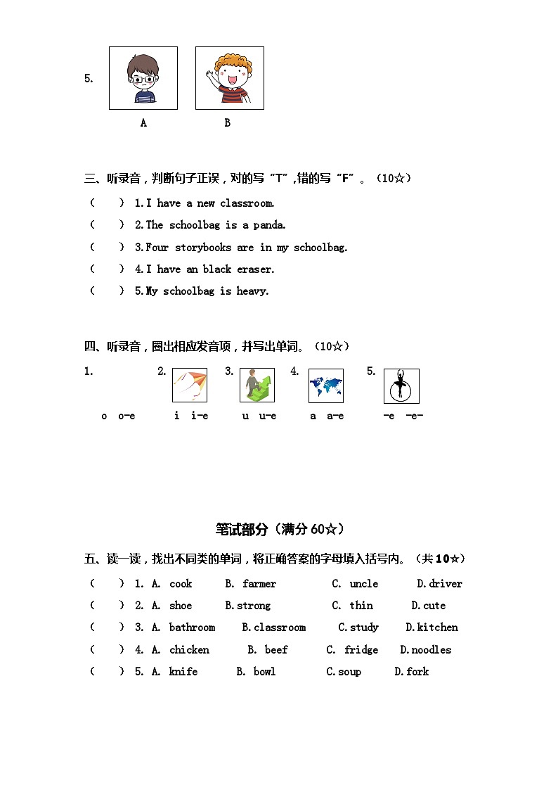期末（试题）人教PEP版英语四年级上册02