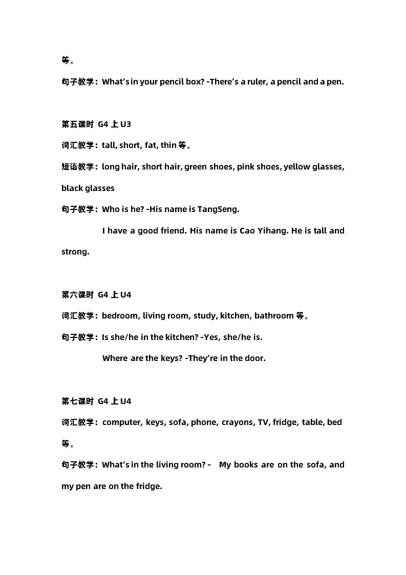 教学课时计划（讲义）人教PEP版英语四年级上册02