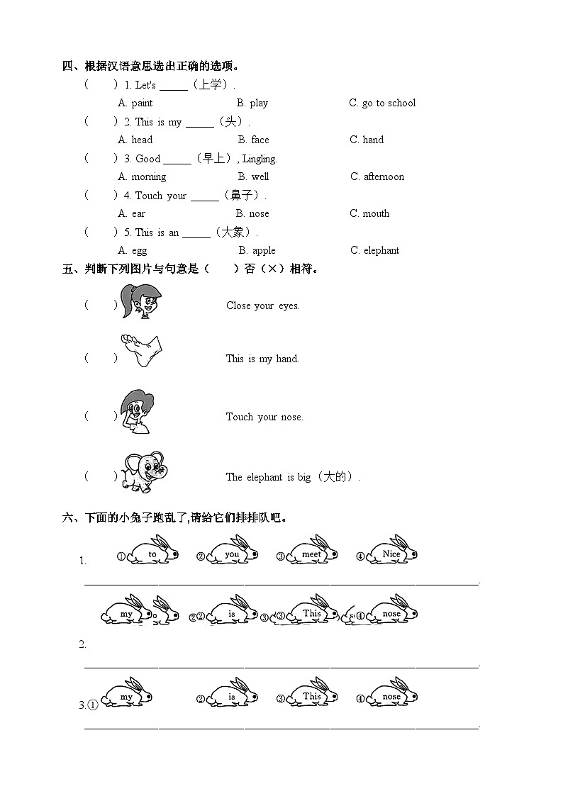 Unit 3 Look at me (同步练)人教PEP版英语三年级上册第2页