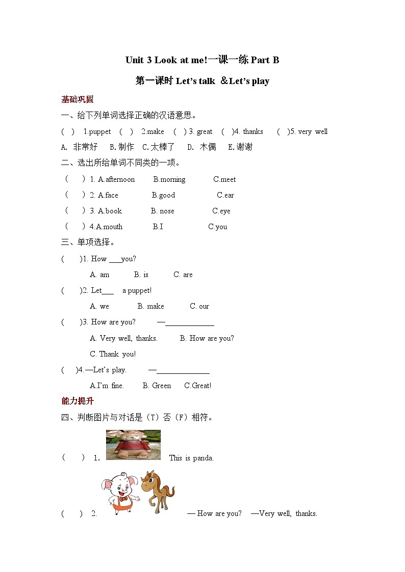 Unit 3 Look at me! Part B（同步练）人教PEP版英语三年级上册01