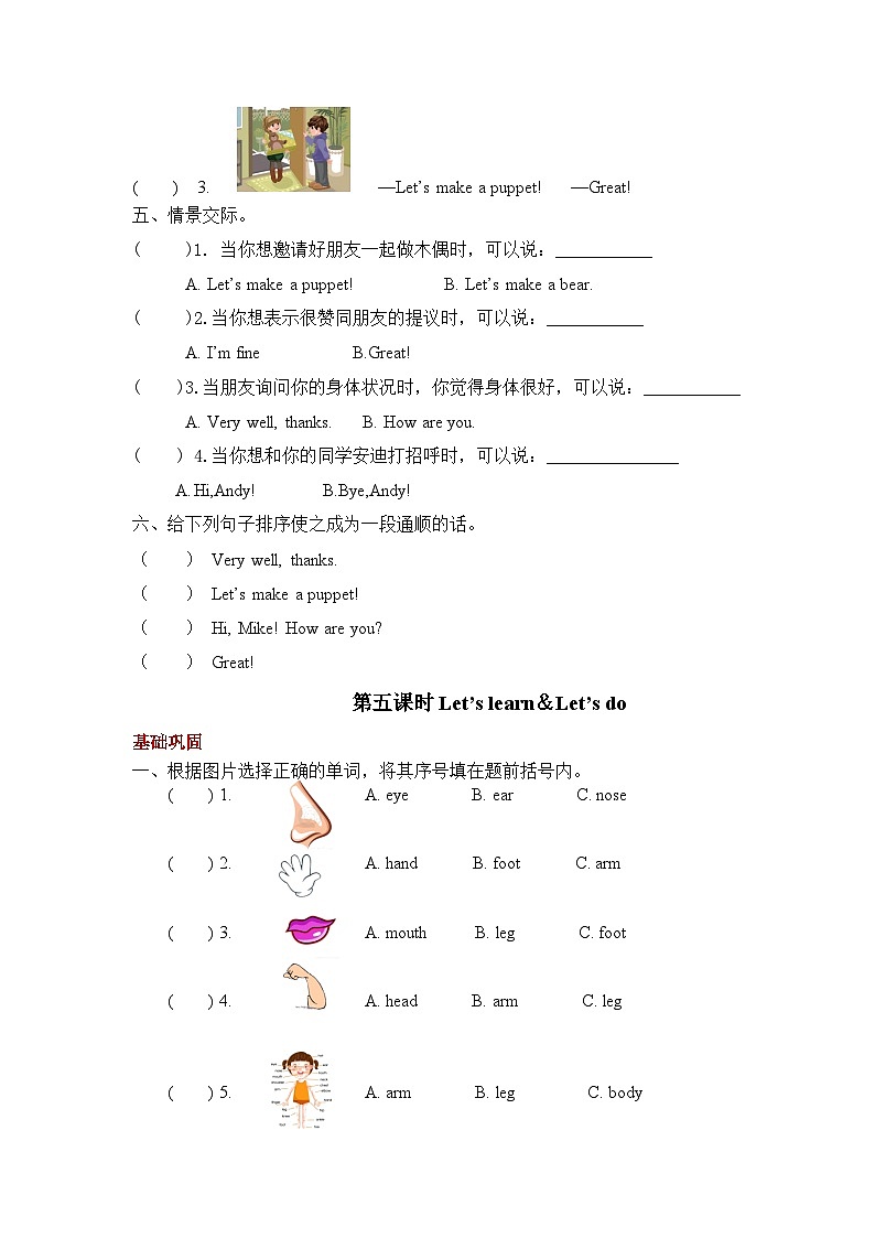 Unit 3 Look at me! Part B（同步练）人教PEP版英语三年级上册02