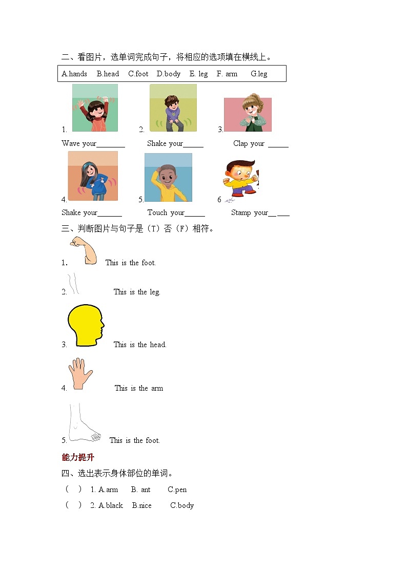 Unit 3 Look at me! Part B（同步练）人教PEP版英语三年级上册03