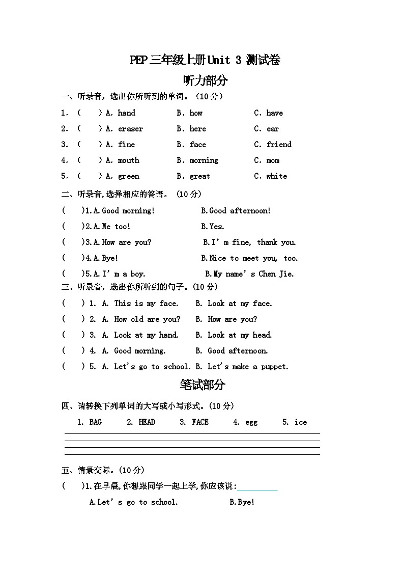 Unit3 Look at me （单元卷）人教PEP版英语 三年级上册第1页