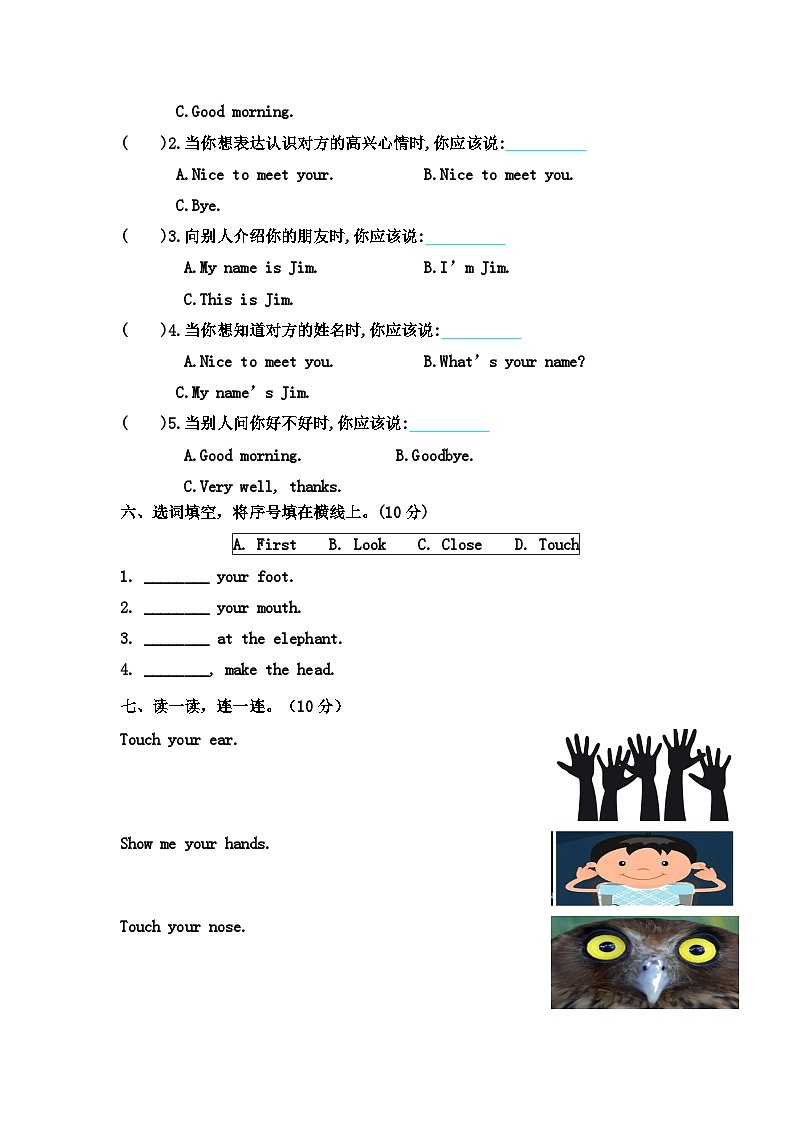 Unit3 Look at me （单元卷）人教PEP版英语 三年级上册第2页