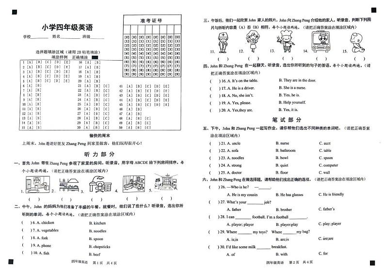 02，山东省菏泽市2023-2024学年四年级上学期1月期末英语试题01