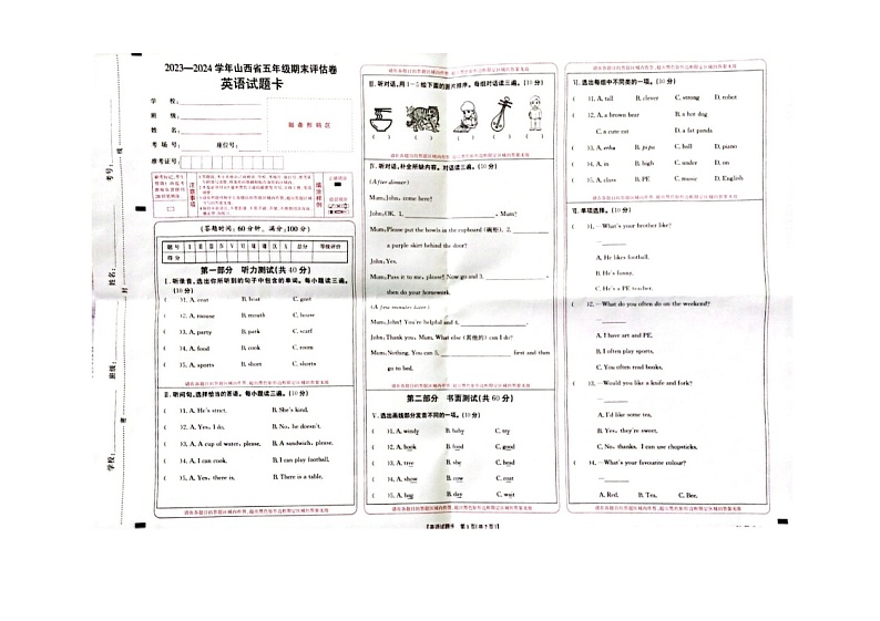 02，山西省吕梁市柳林县2023-2024学年五年级上学期期末英语试卷第1页