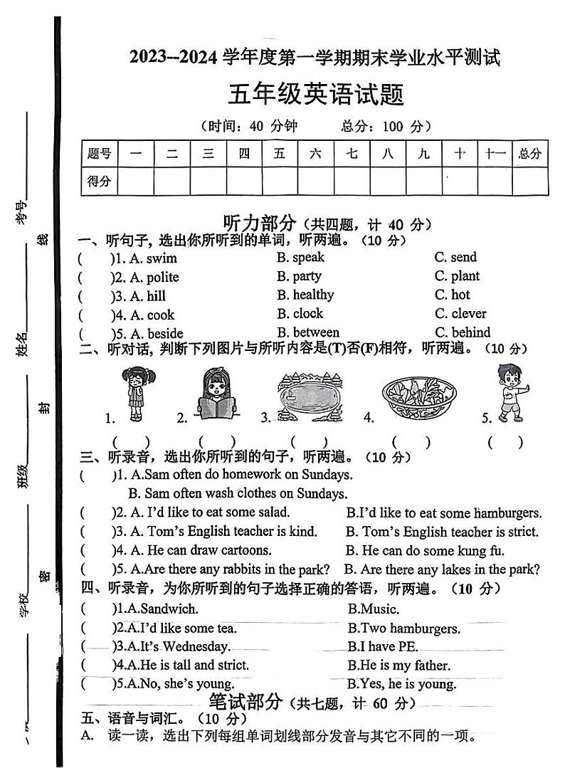 04，山东省菏泽市巨野县2023-2024学年五年级上学期期末英语试题01