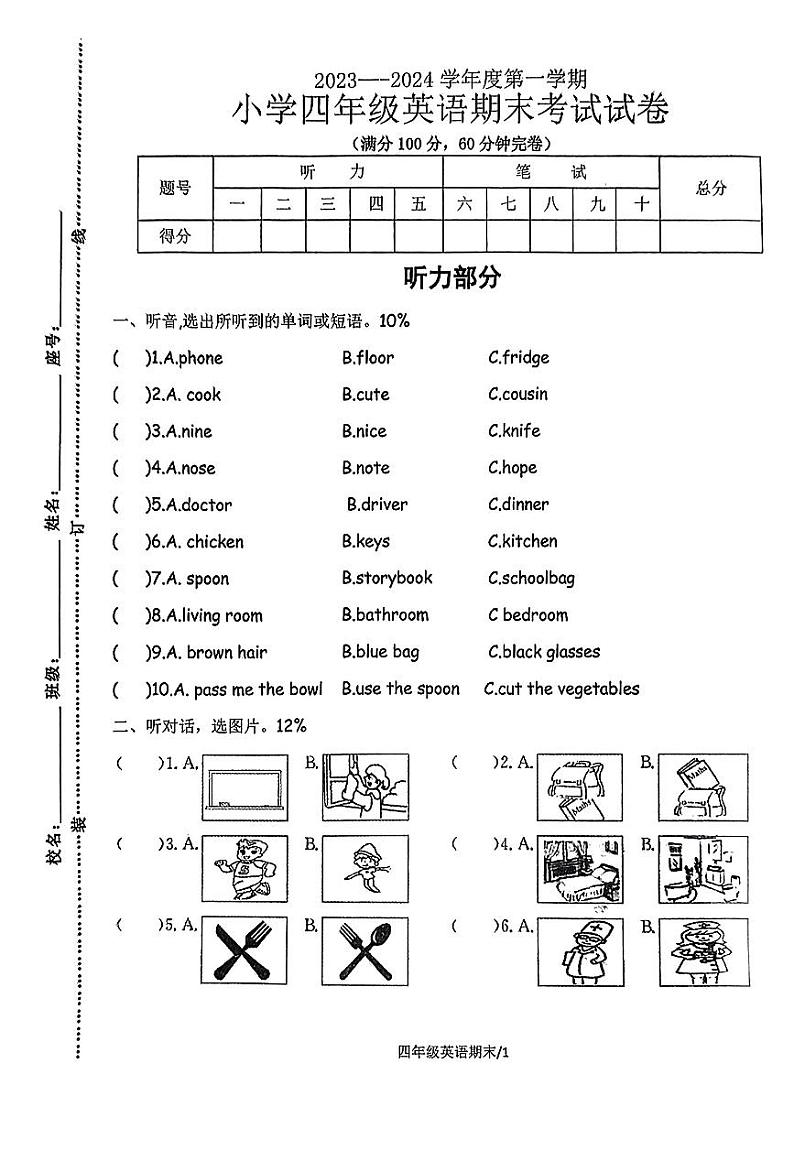 05，广东省梅州市梅县区外语实验学校2023-2024学年四年级上学期期末英语试题01