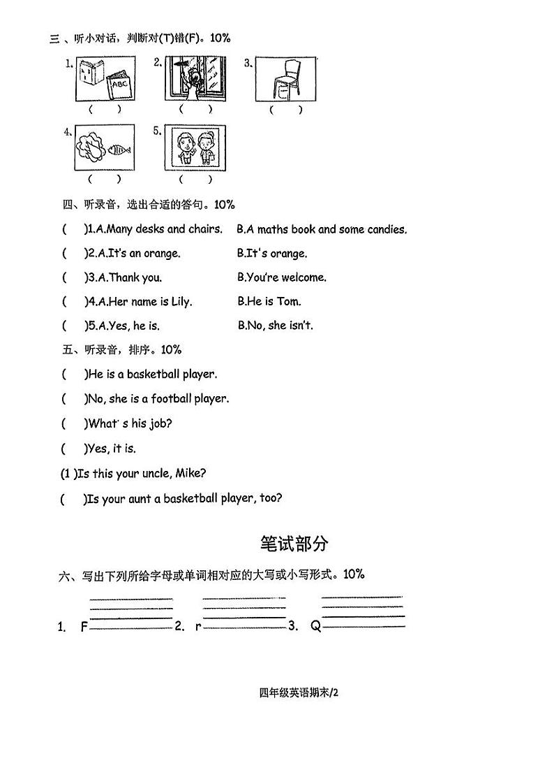 05，广东省梅州市梅县区外语实验学校2023-2024学年四年级上学期期末英语试题02