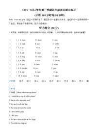 07，2023-2024学年江苏省盐城市盐都区译林版（三起）四年级上册期末质量检测英语试卷（音频）