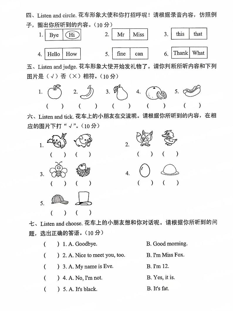 12，河南省洛阳市涧西区2023-2024学年三年级上学期期末英语试题第2页