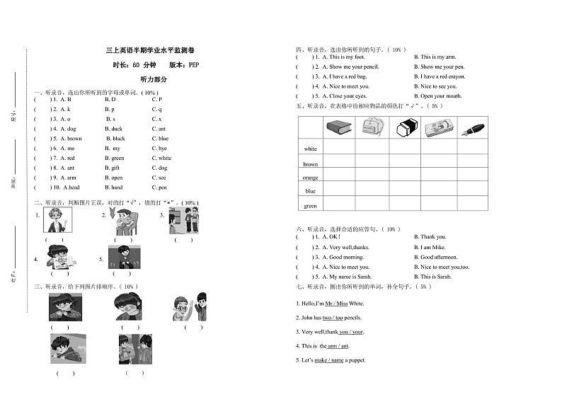 13，广东省梅州市梅县区梅州市外语实验学校2023-2024学年三年级上学期期中英语试题01