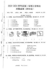 14，江西省新余市渝水区明志小学2023-2024学年四年级上学期期末英语试题