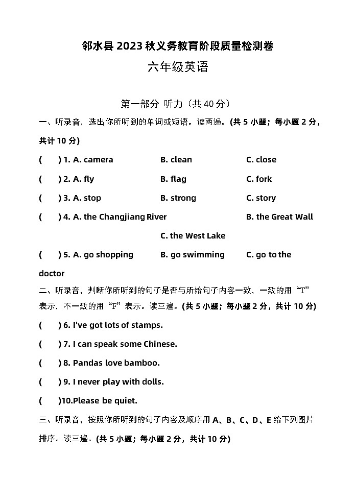 15，四川省广安市邻水县2023-2024学年六年级上学期1月期末英语试题01