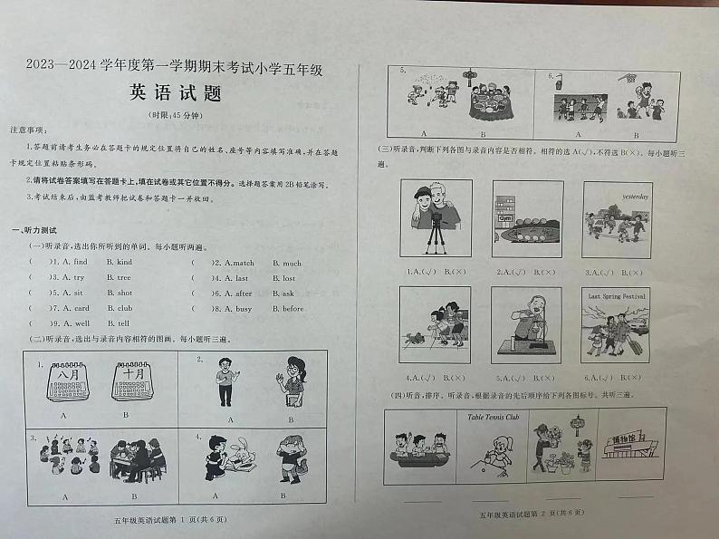 16，山东省济南市莱芜区2023-2024学年五年级上学期期末英语试卷第1页