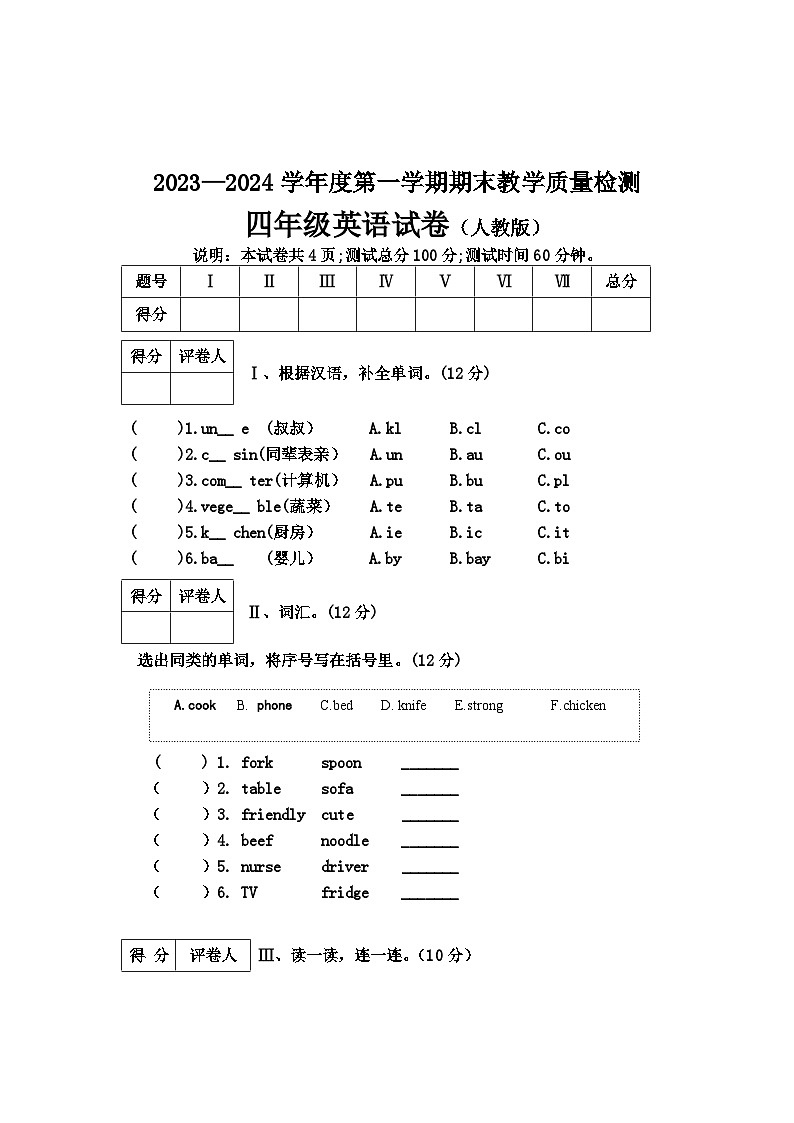 20，河北省邯郸市2023-2024学年四年级上学期期末考试英语试卷01