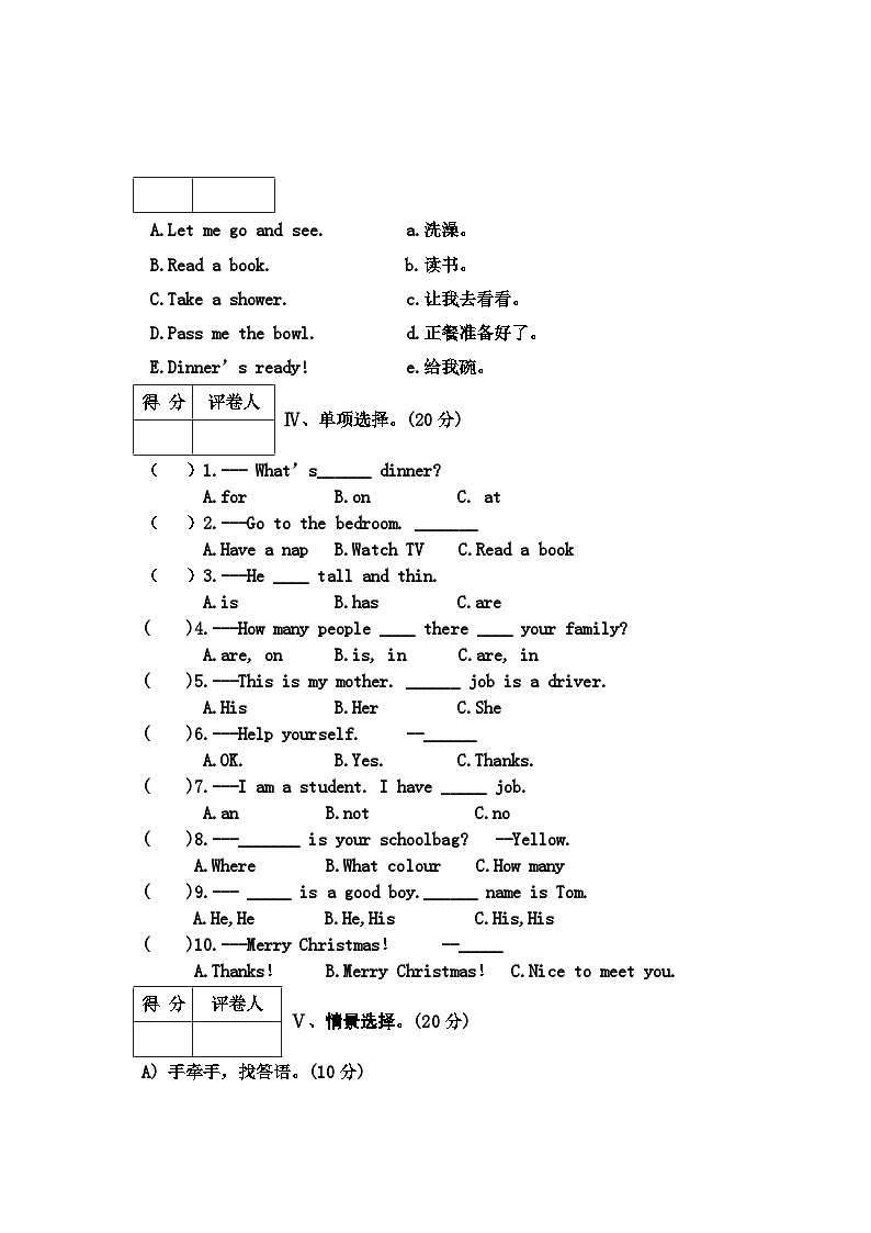 20，河北省邯郸市2023-2024学年四年级上学期期末考试英语试卷02