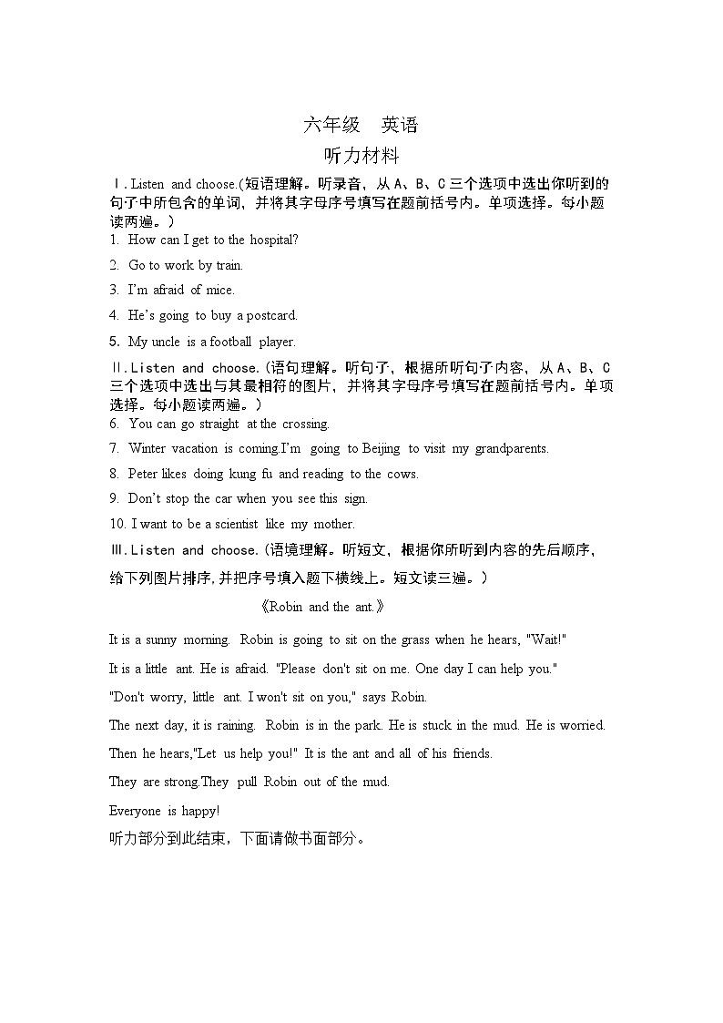 21，河南省商丘市夏邑县北五乡联考2023-2024学年六年级上学期1月期末英语试题(2)第1页