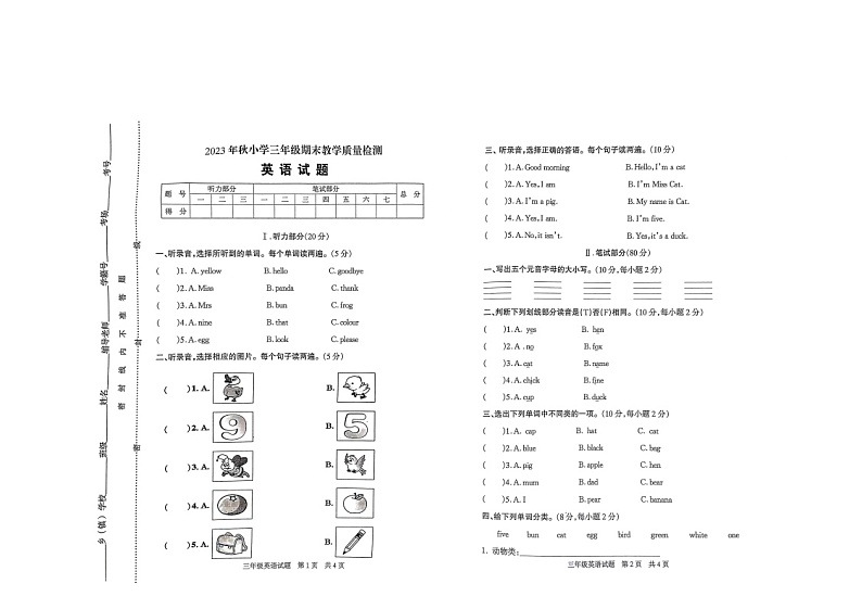 23，河南省驻马店市上蔡县2023-2024学年三年级上学期1月期末英语试题第1页