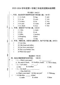 28，江西省宜春市上高县2023-2024学年三年级上学期期末英语试题