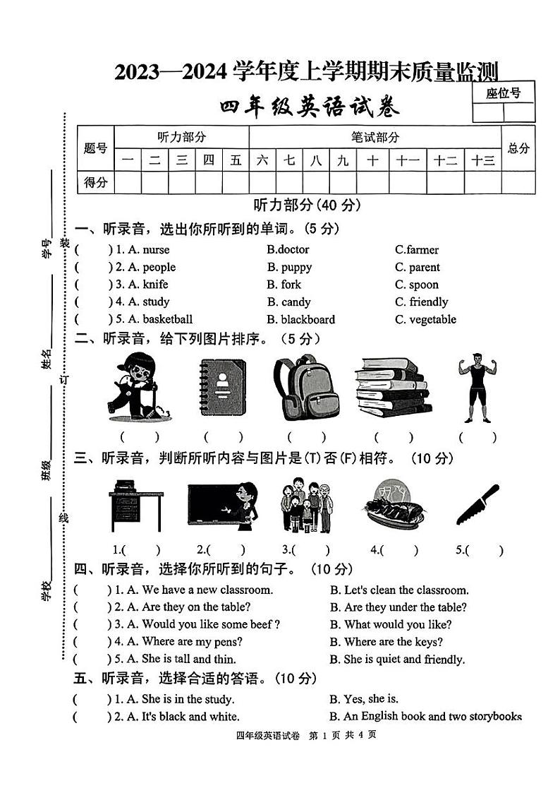 28，江西省宜春市奉新县2023-2024学年四年级上学期期末英语试题第1页