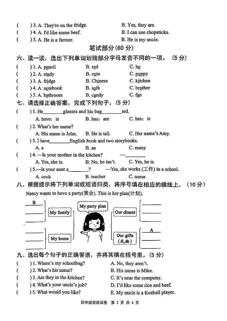 28，江西省宜春市奉新县2023-2024学年四年级上学期期末英语试题第2页