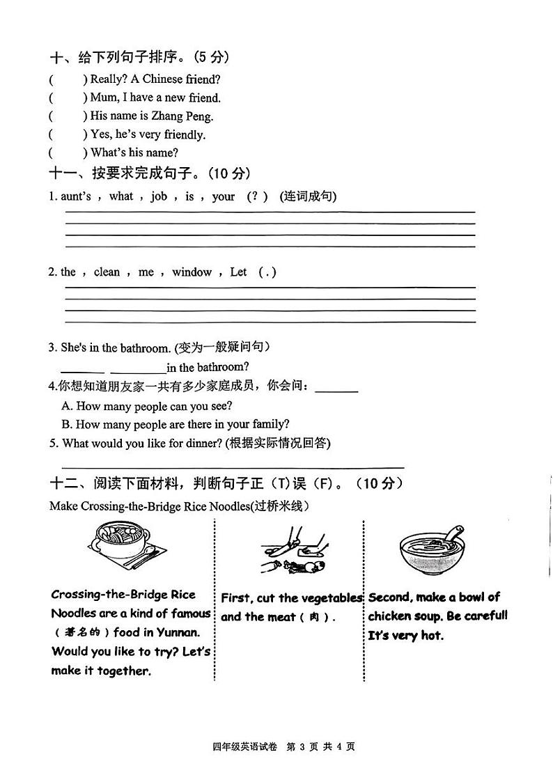 28，江西省宜春市奉新县2023-2024学年四年级上学期期末英语试题第3页