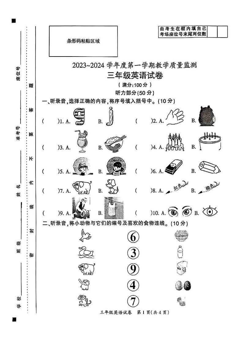 35，安徽省滁州市定远县2023-2024学年三年级上学期期末学业测评英语试卷第1页