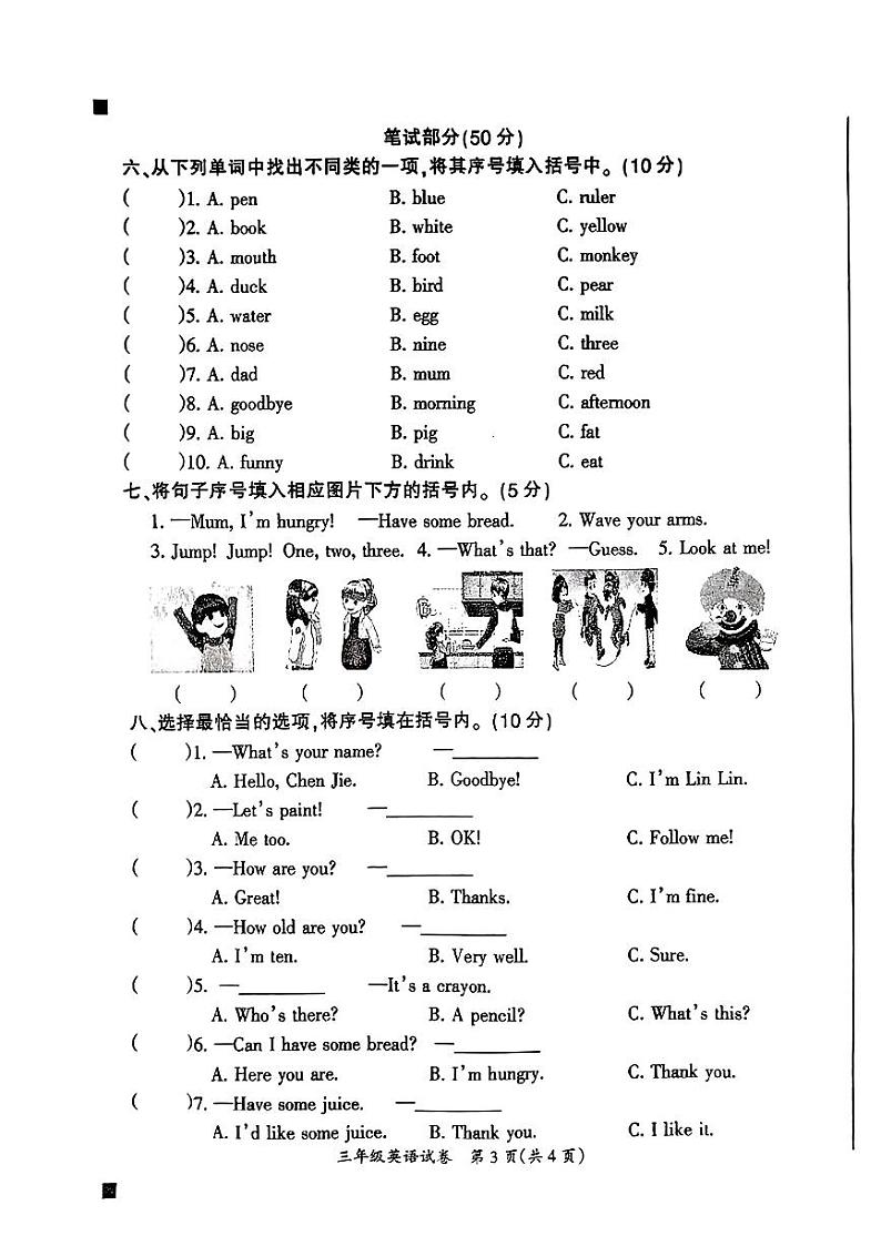 35，安徽省滁州市定远县2023-2024学年三年级上学期期末学业测评英语试卷第3页