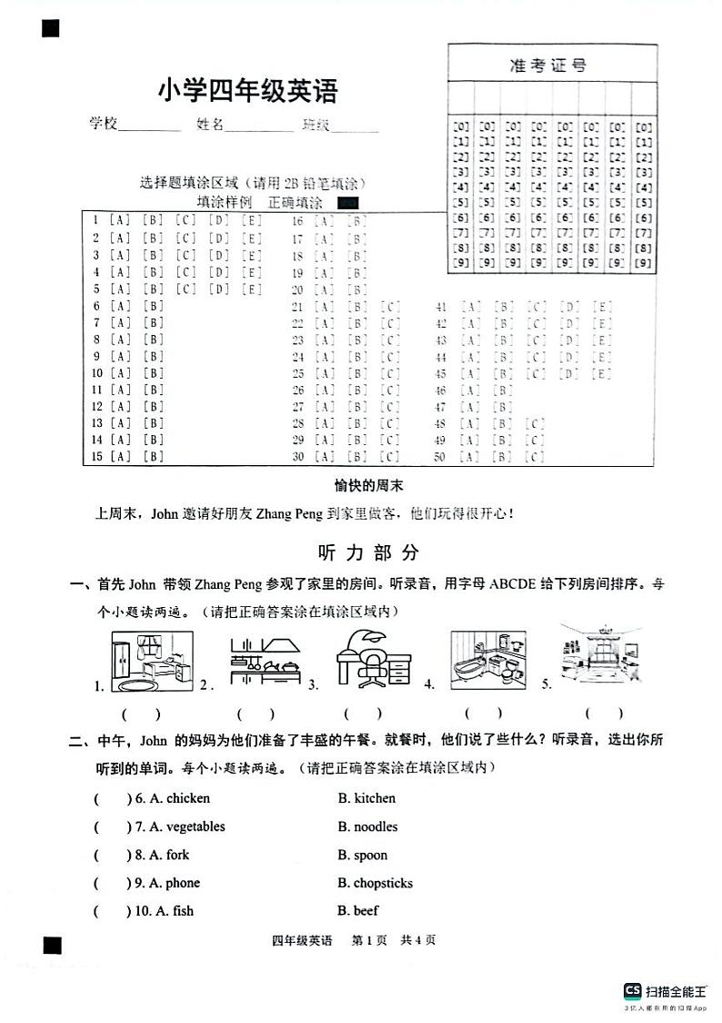 36，山东省菏泽市牡丹区2023-2024学年四年级上学期1月期末英语试题第1页