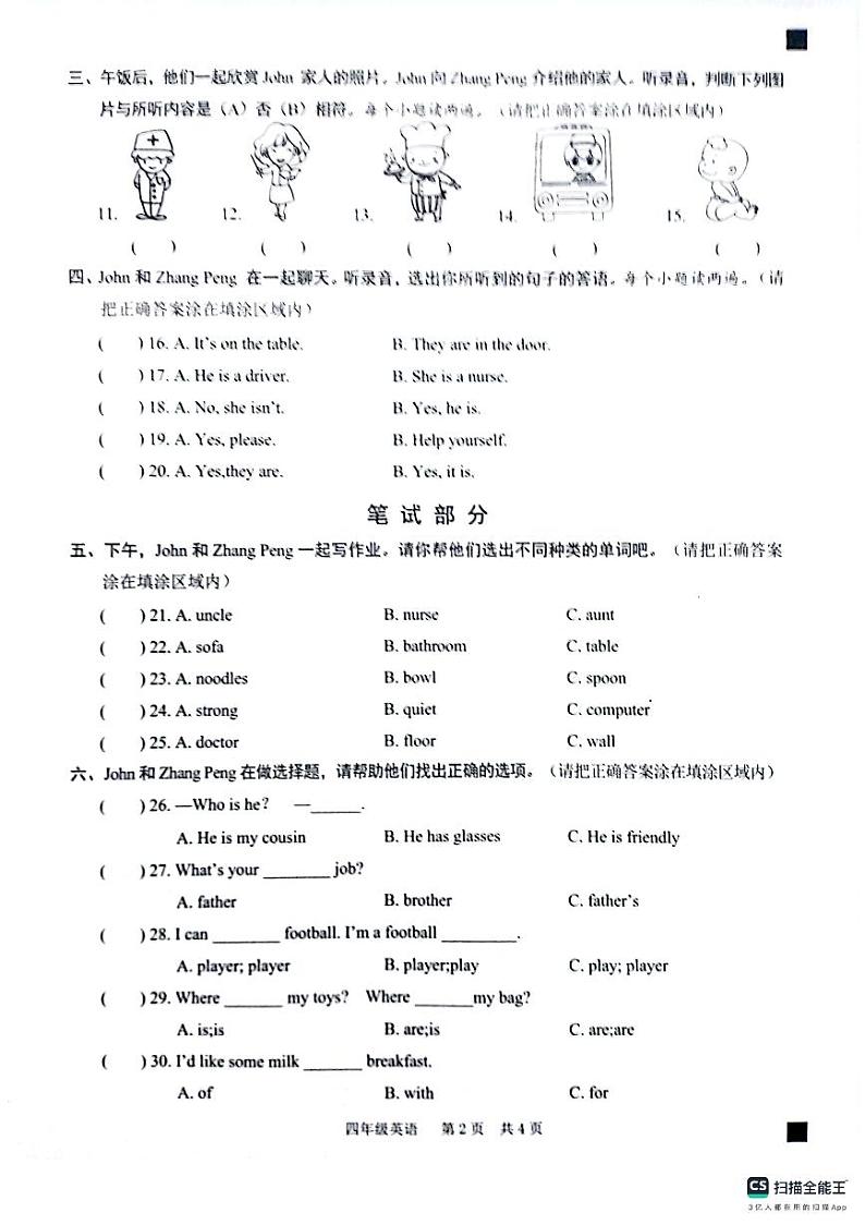 36，山东省菏泽市牡丹区2023-2024学年四年级上学期1月期末英语试题第2页