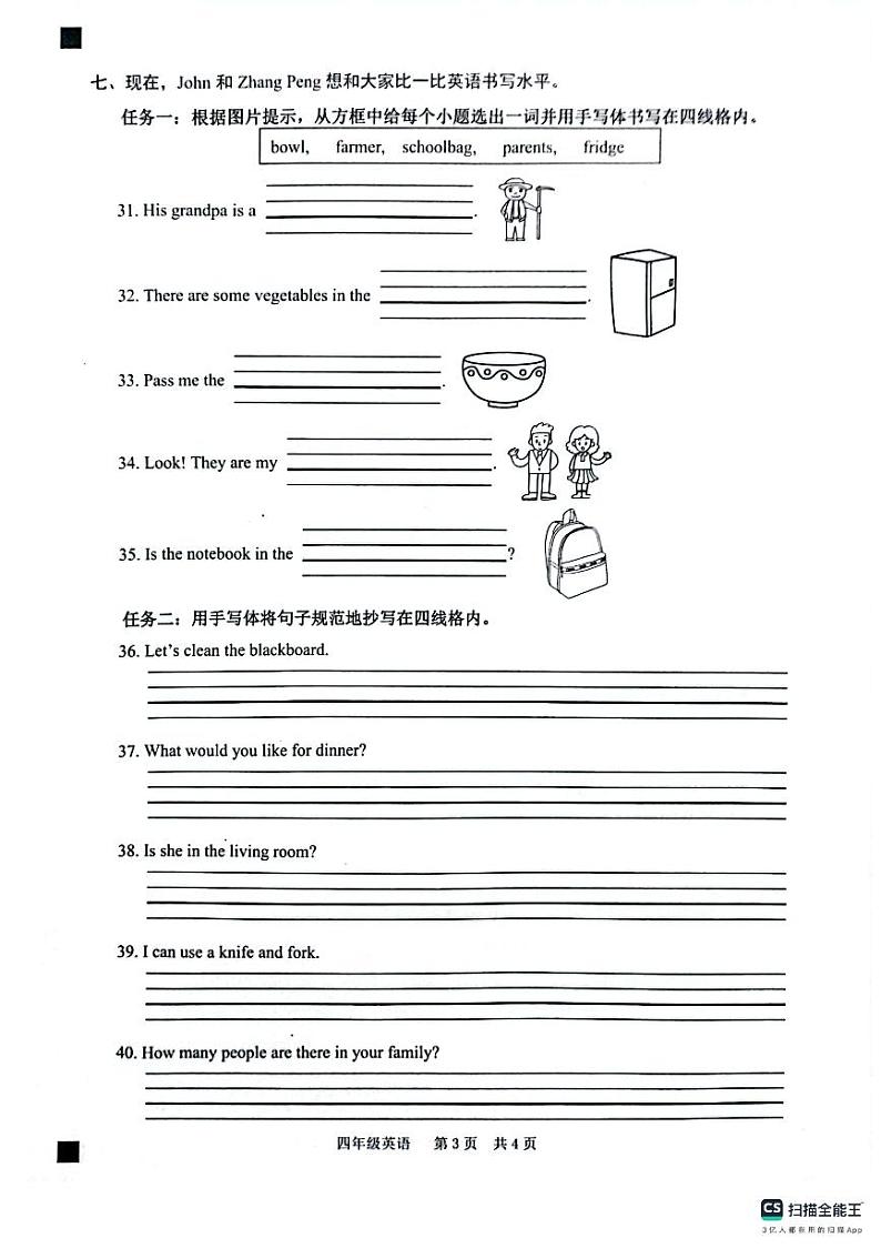 36，山东省菏泽市牡丹区2023-2024学年四年级上学期1月期末英语试题第3页