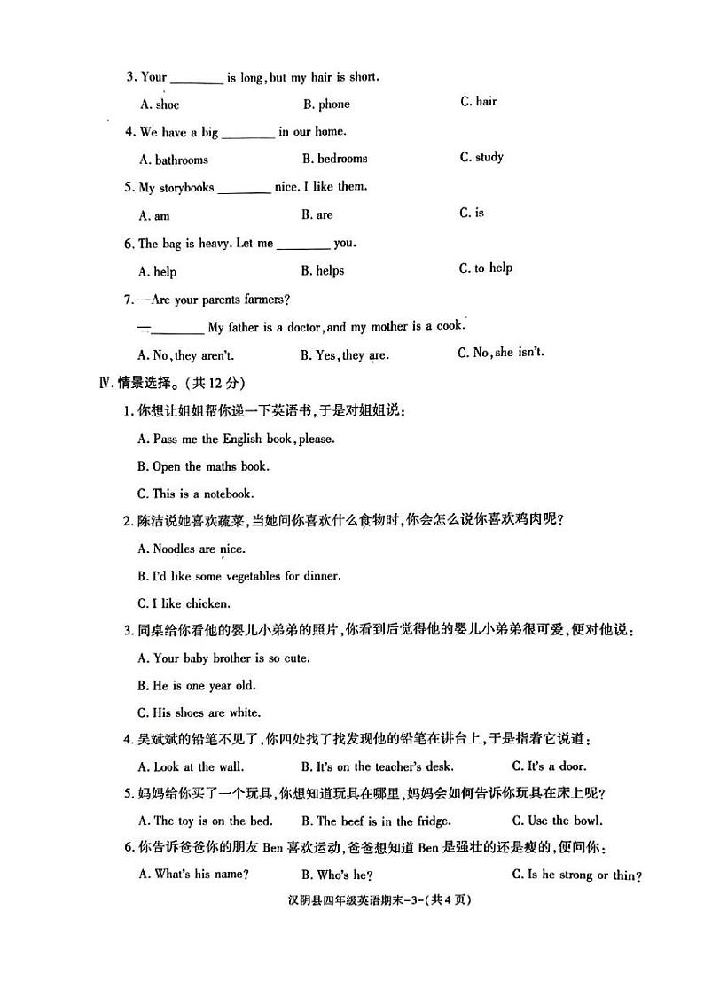 40，陕西省安康市汉阴县2023-2024学年四年级上学期1月期末英语试题03