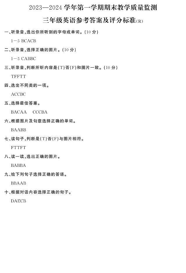 41，河北省衡水市枣强县2023-2024学年三年级上学期1月期末英语试题01